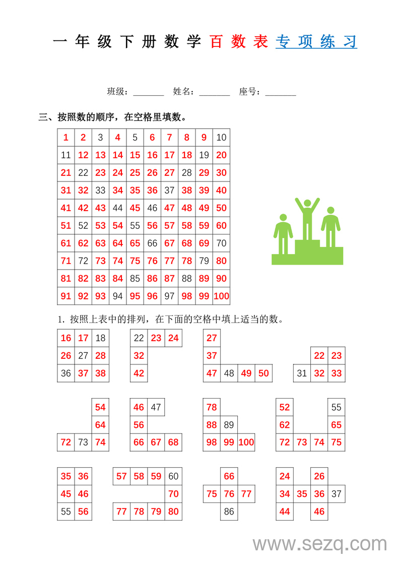 一年级下册数学百数表专项练习 - 文档资源第3张