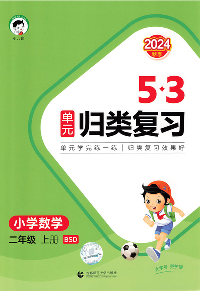 二年级上册数学单元归类复习（含答案）（24页） - 少儿专区