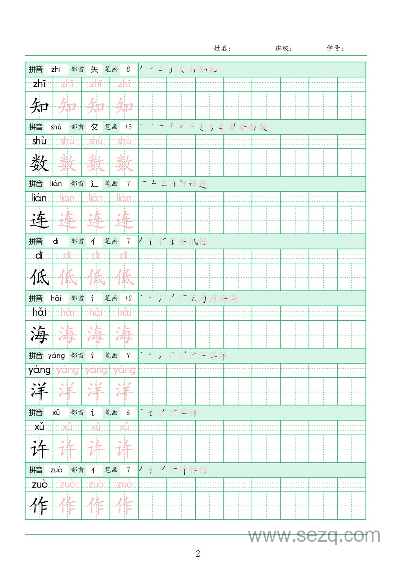 2025年秋二年级上册语文《写字表》字帖 - 文档资源第2张