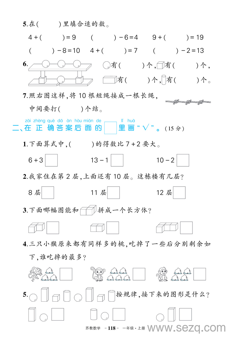 一年级上册数学期末综合复习（2套含答案） - 文档资源第2张