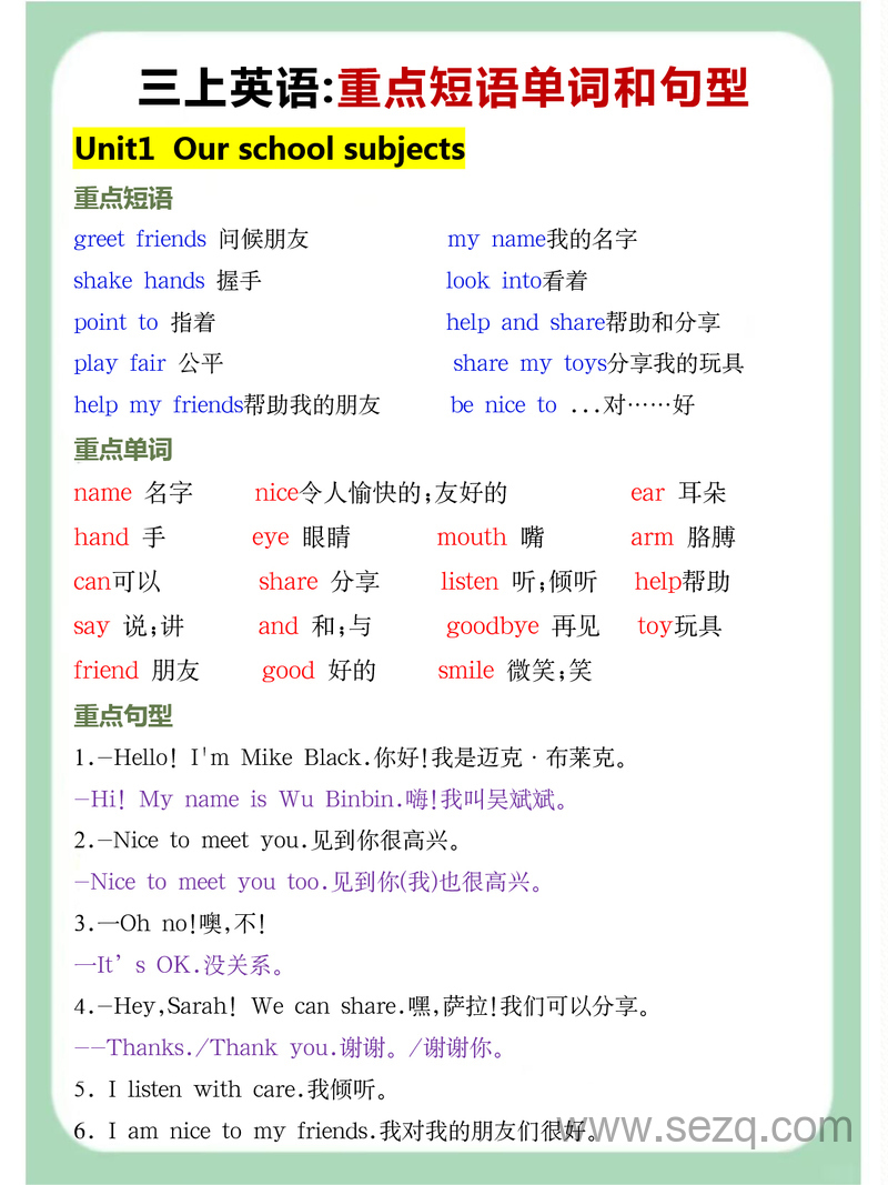 三年级上册英语重点短语单词句型汇总（人教版） - 文档资源第1张