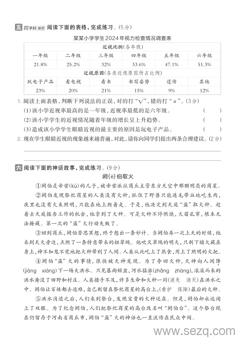 四年级上册语文期中情境测试卷1（含答案） - 文档资源第3张