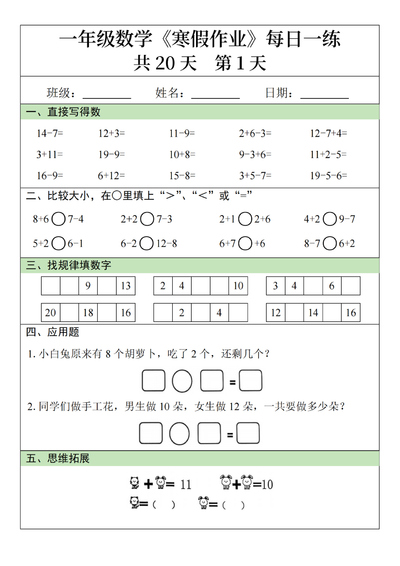 一年级数学寒假作业每日一练20天（20页） - 少儿专区