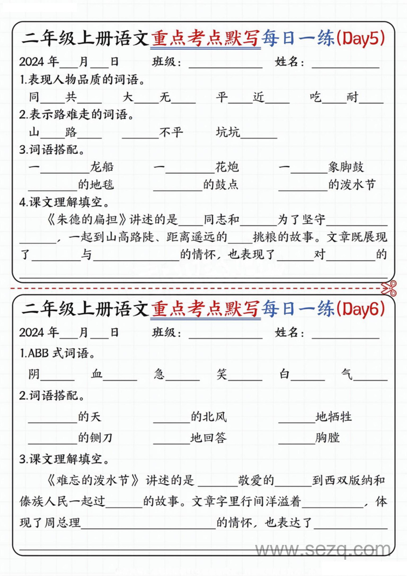 二年级上册语文5-8单元重点考点默写小纸条 - 文档资源第3张