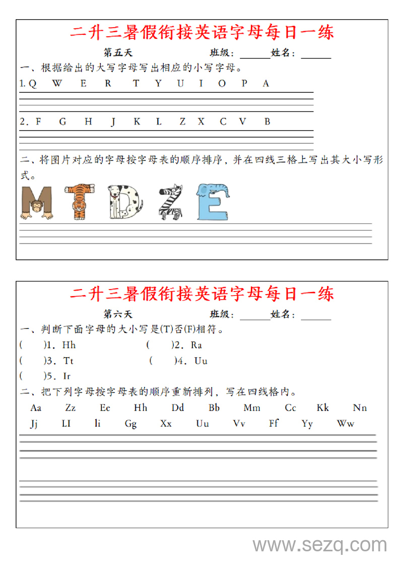 二升三暑假衔接英语字母每日一练（12天） - 文档资源第3张