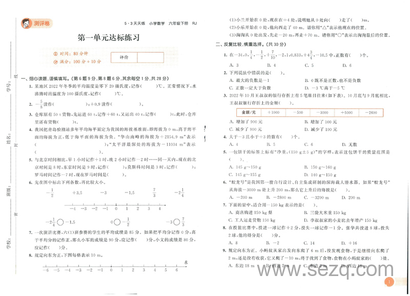 2025年新版六年级下册数学测评卷（53天天练） - 文档资源第2张