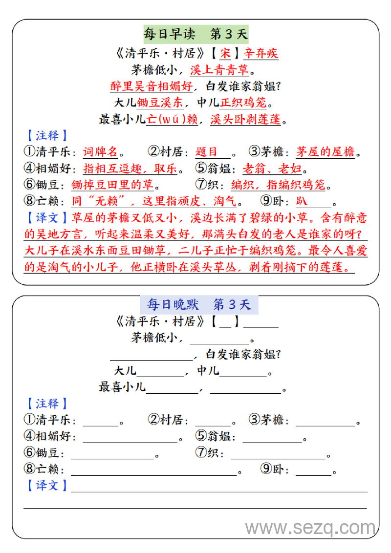 四年级下册语文晨读晚默每日一练（基础版） - 文档资源第3张