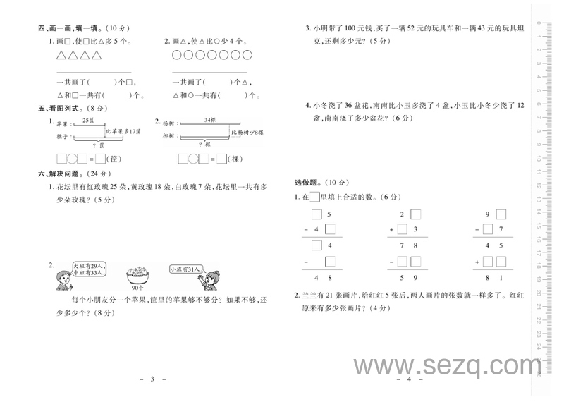 二年级上册数学优佳好卷（苏教版） - 文档资源第2张