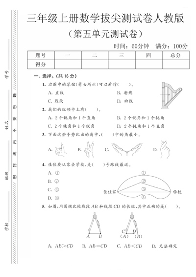 2025年三年级上册数学第五单元拔尖测试卷（人教版）（5页） - 少儿专区