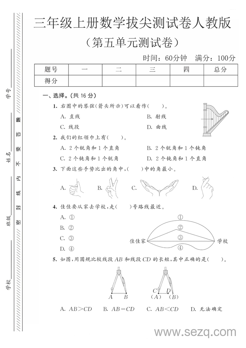 2025年三年级上册数学第五单元拔尖测试卷（人教版） - 文档资源第1张