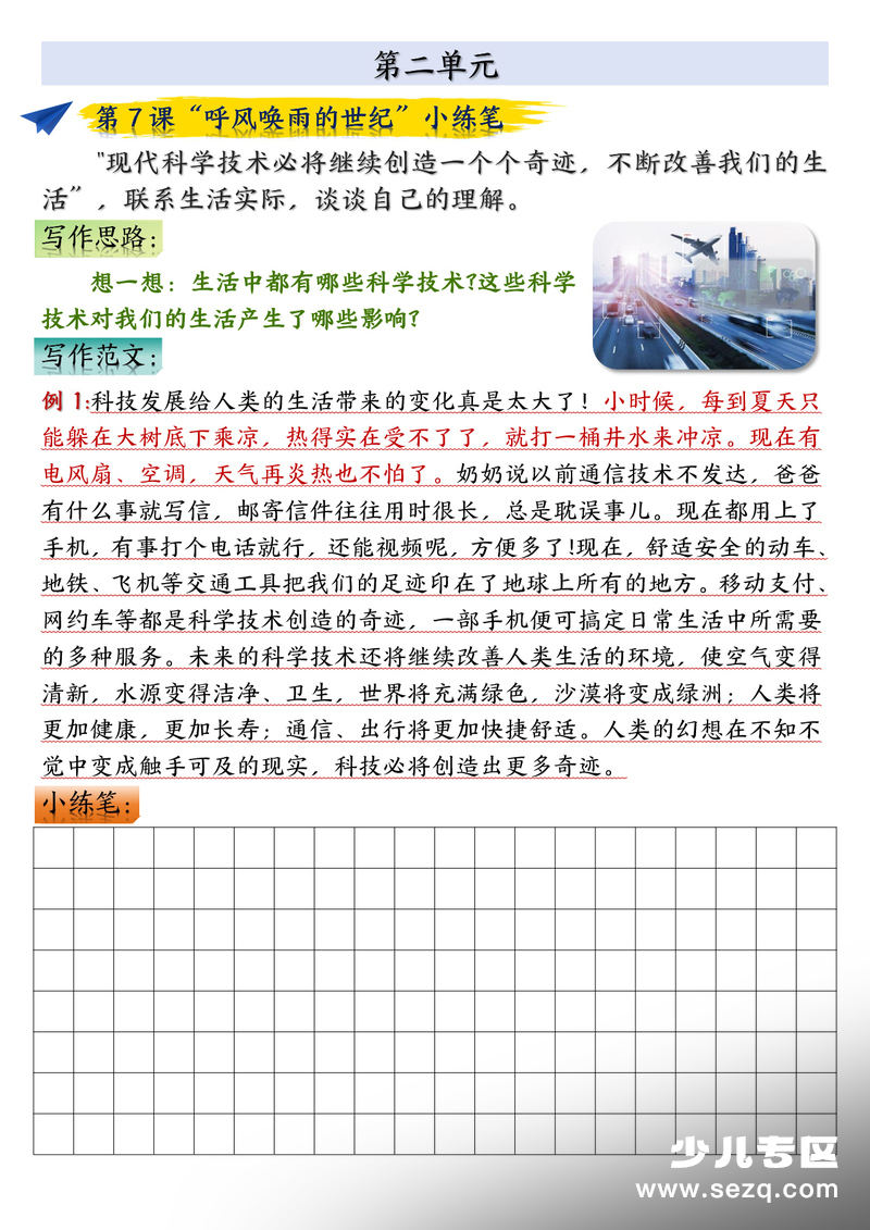 四年级上册语文1-8单元课后小练笔（含范文） - 文档资源第2张