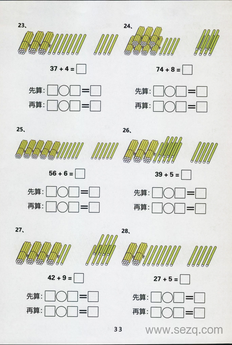 一年级下册数学两位数加减一位数、整十数专项练习 - 文档资源第3张