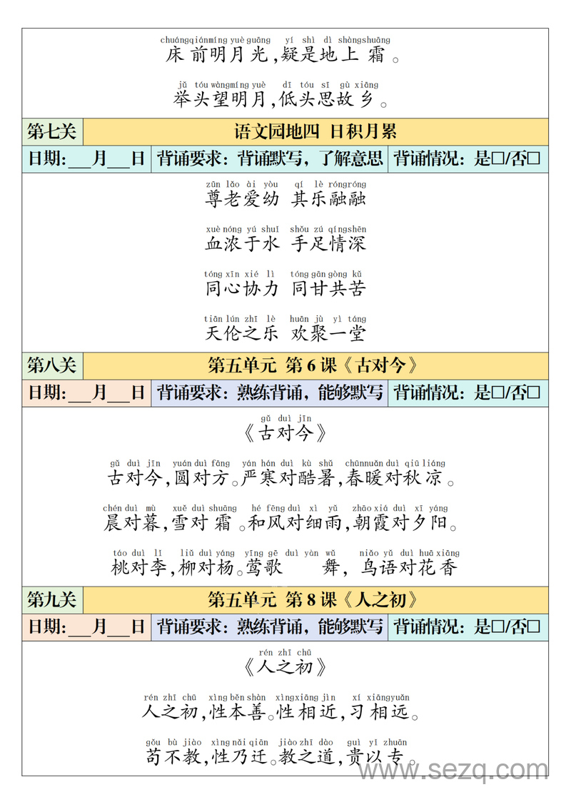新版一年级下册语文寒假预习课内背诵闯关表 - 文档资源第3张
