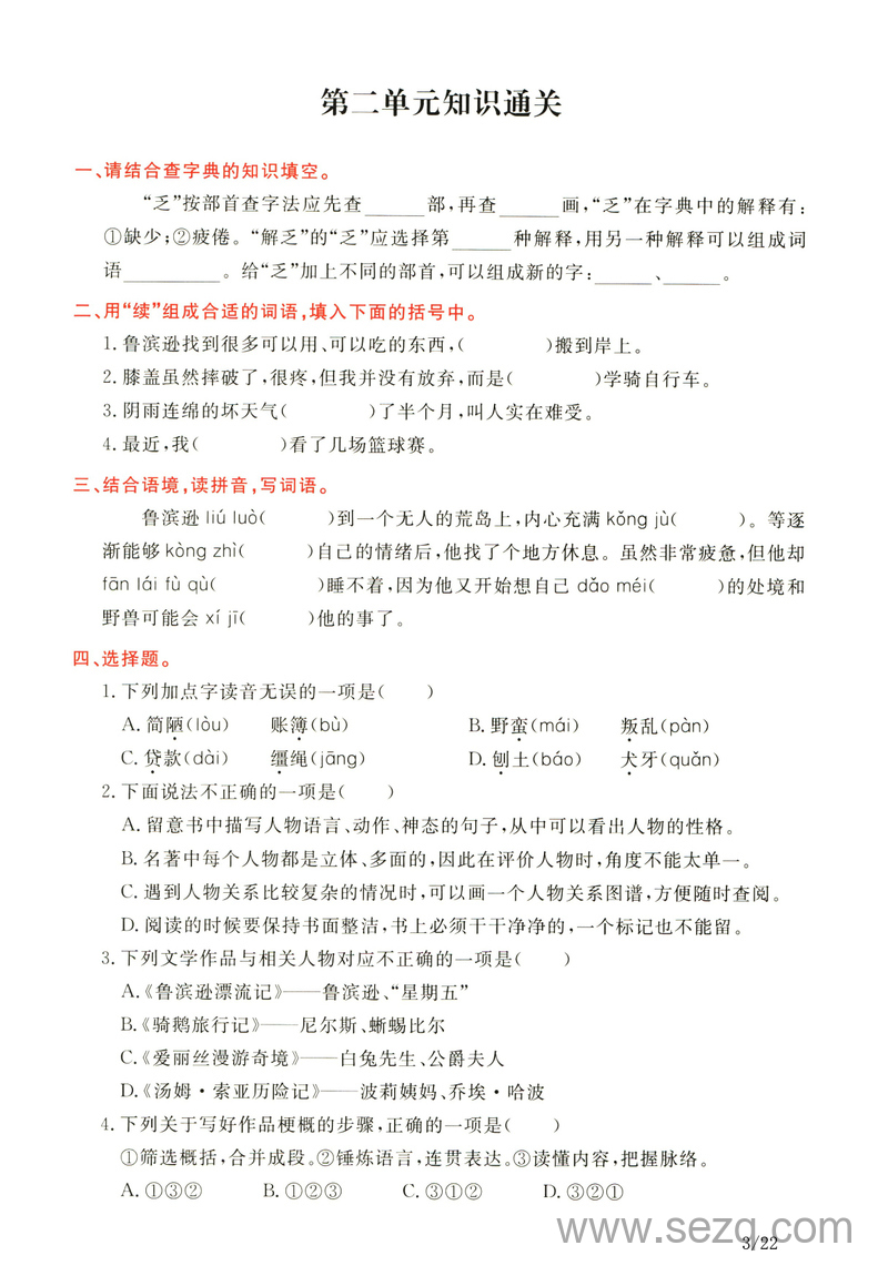 六年级下册语文单元知识通关与古诗词诵读卷 - 文档资源第3张