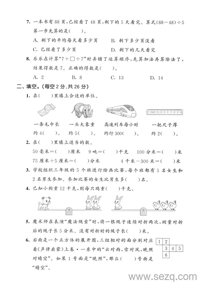 2025年三年级上册数学期中模拟测试卷（人教版2套含答案） - 文档资源第2张