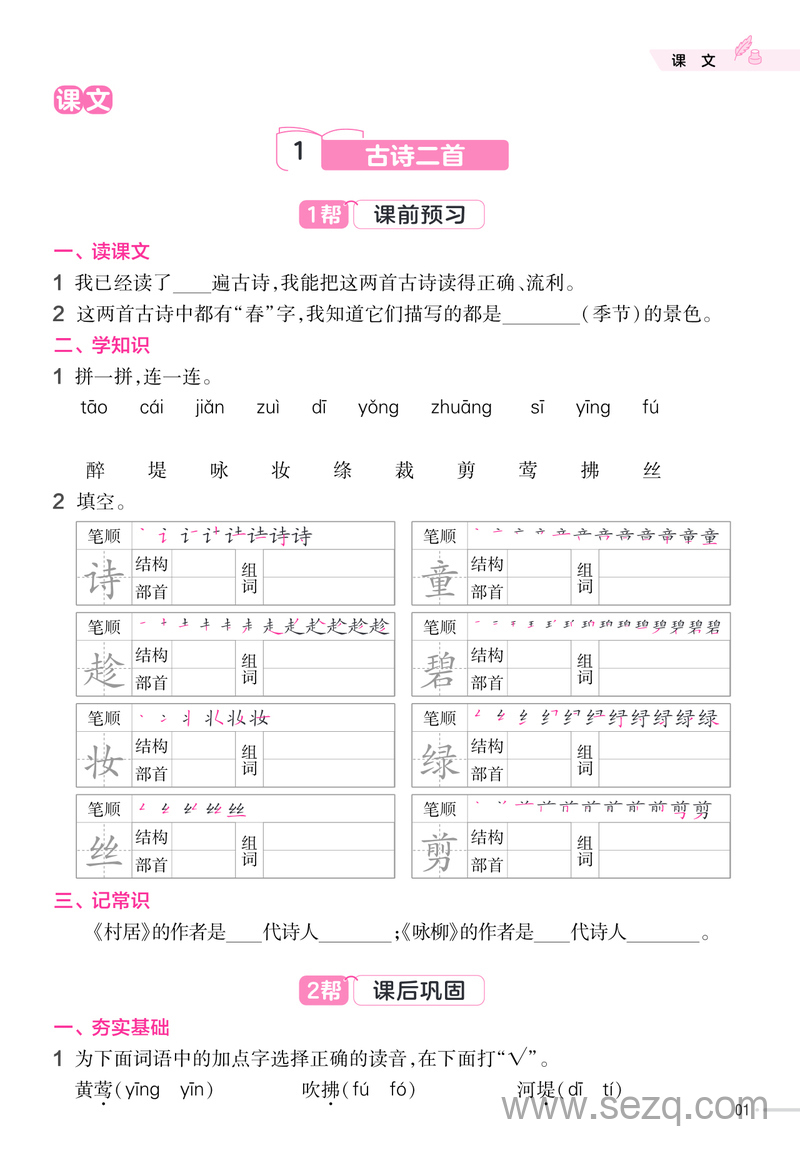 2025年新版二年级下册语文同步练习（含答案） - 文档资源第3张