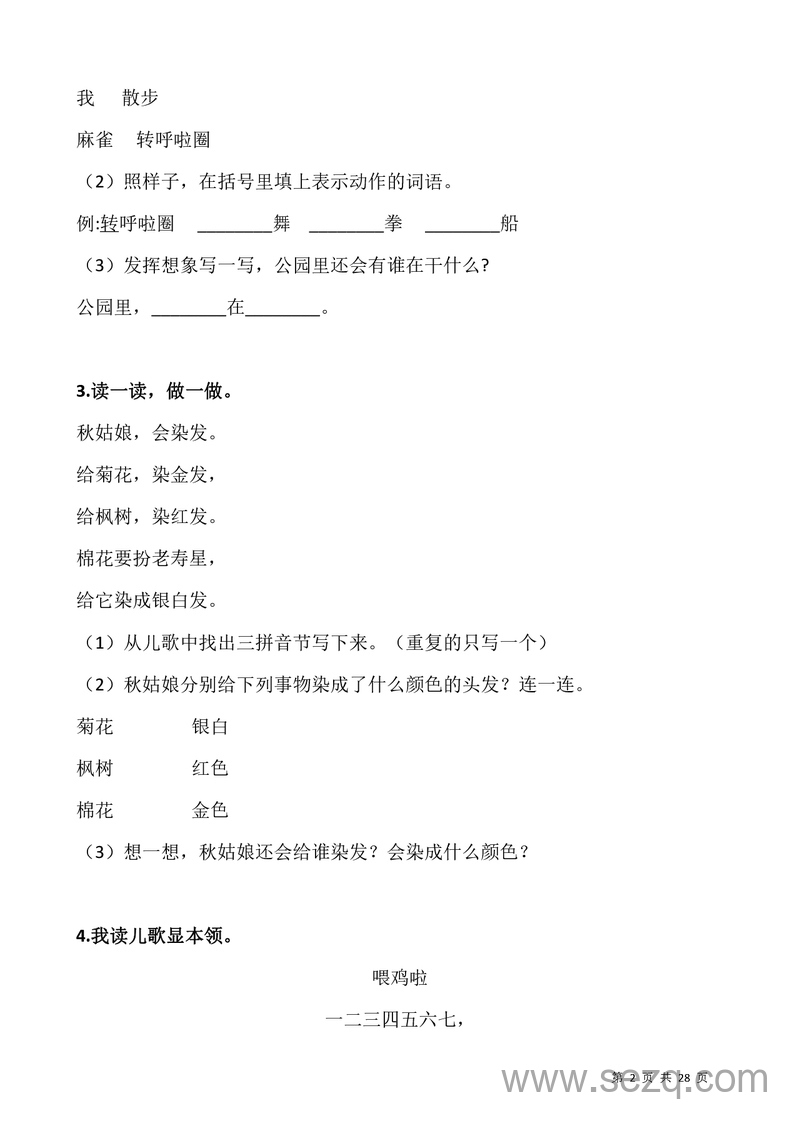 2025年秋季一年级上册语文阅读专项训练习题50道（含答案） - 文档资源第2张
