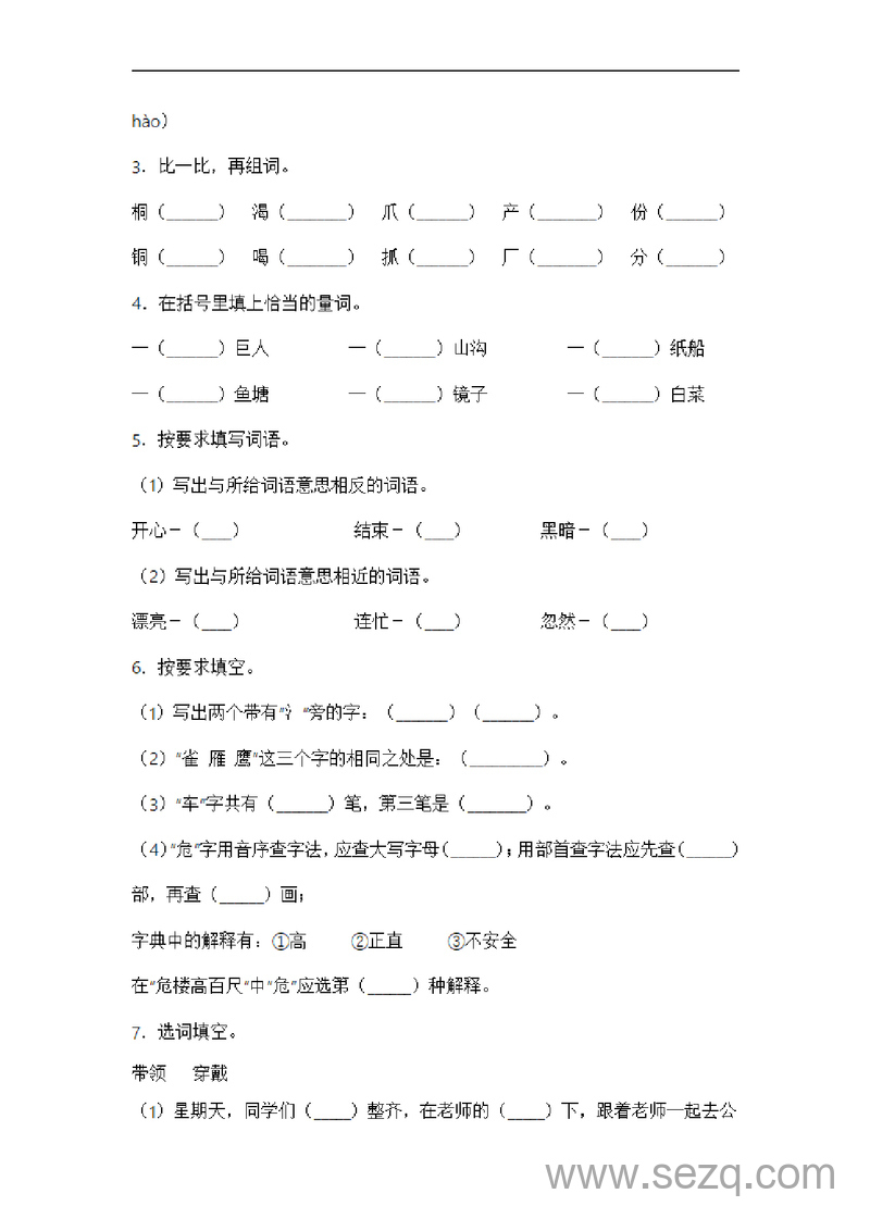 二年级上册语文期末常考重难易错名校押题卷（含答案） - 文档资源第2张