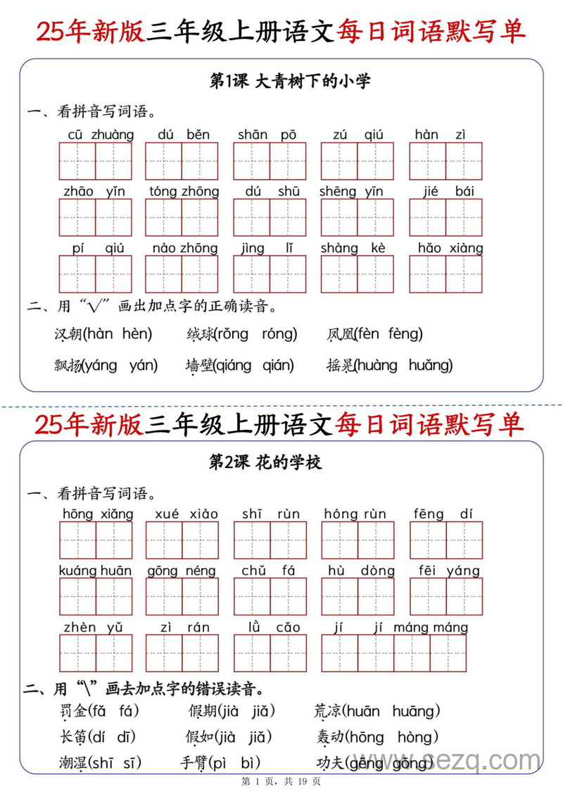 2025年秋季三年级上册语文每日词语默写单 - 文档资源第1张