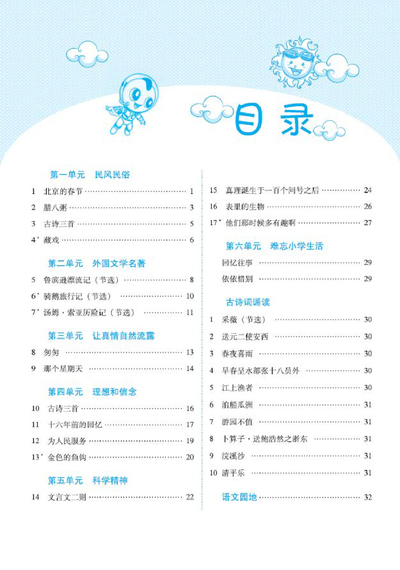 2024年六年级下册语文每课考点梳理（33页） - 少儿专区