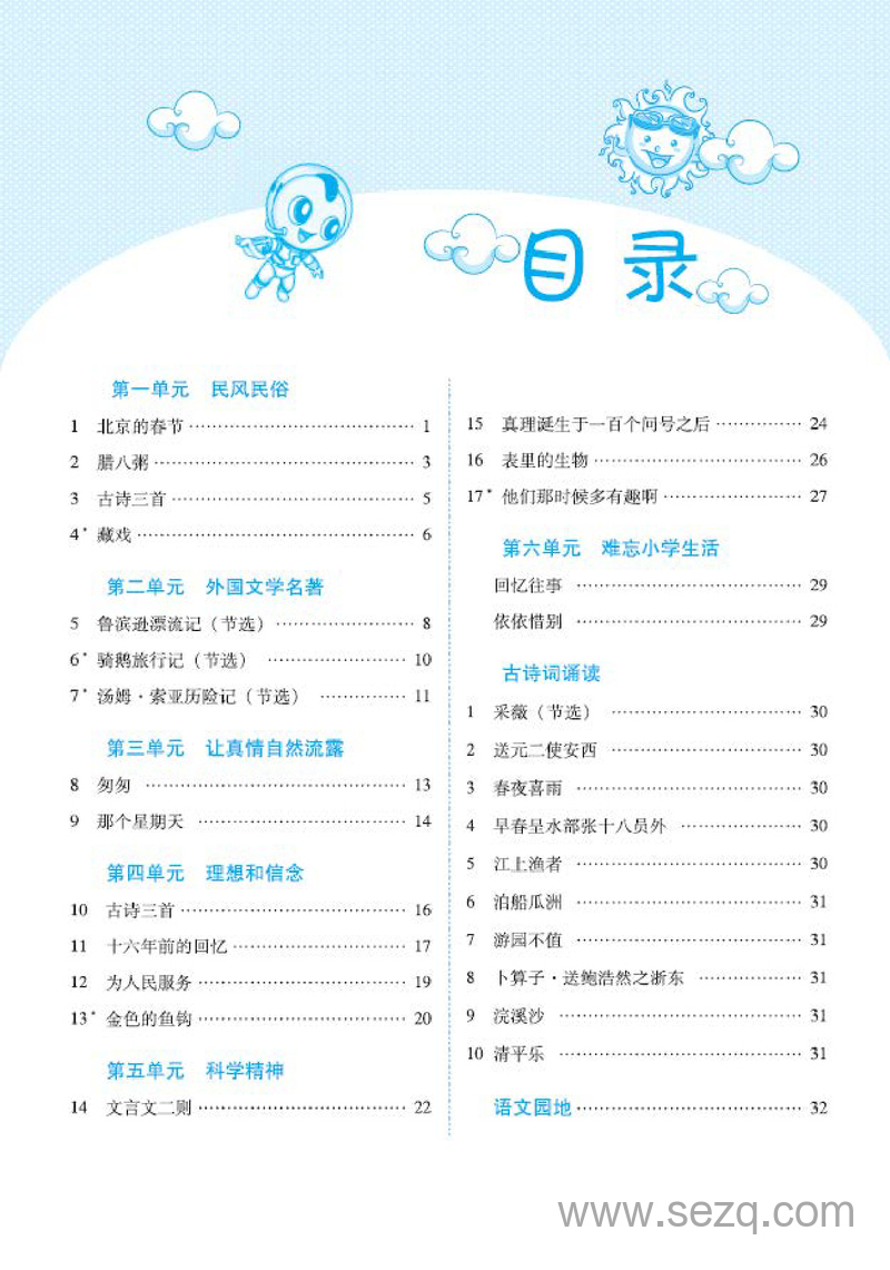 2024年六年级下册语文每课考点梳理 - 文档资源第1张