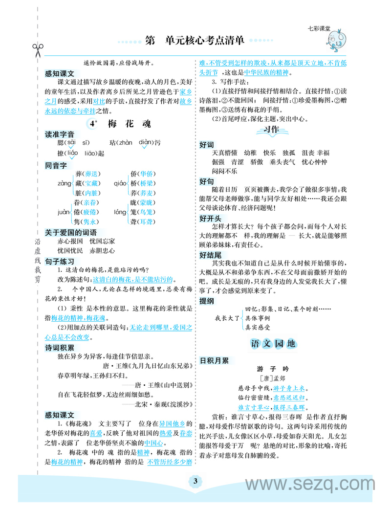 五年级下册语文1-8单元核心考点清单 - 文档资源第3张