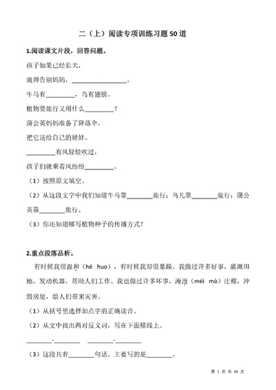 2025年秋季二年级上册语文阅读专项训练习题50道（含答案）（40页） - 少儿专区