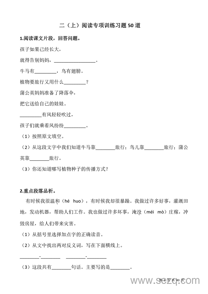 2025年秋季二年级上册语文阅读专项训练习题50道（含答案） - 文档资源第1张