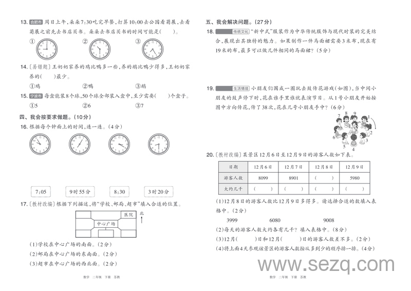 2025年二年级下册数学期中基础达标卷（含答案） - 文档资源第2张