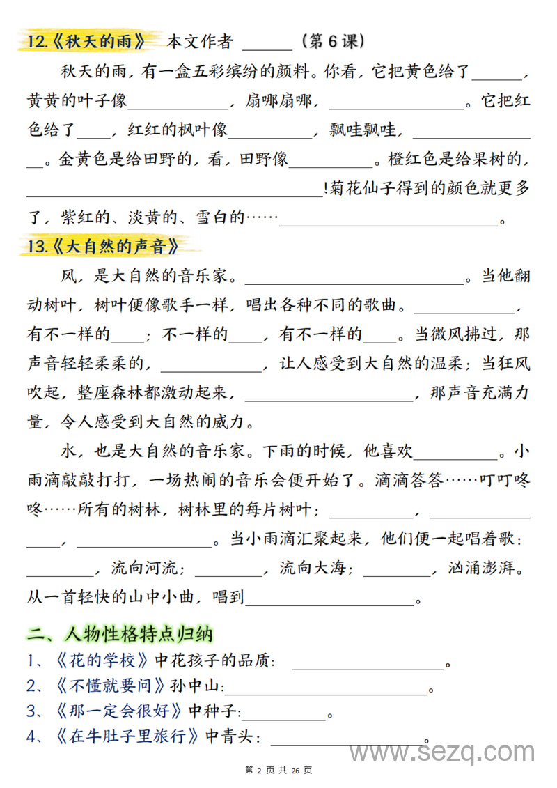 三年级上册语文期末总复习重点知识点归纳整理（超级全面） - 文档资源第2张