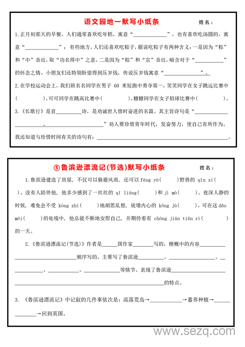 六年级下册语文课内重点默写小纸条 - 文档资源第3张