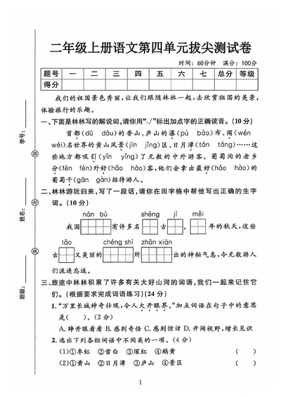 二年级上册语文第四单元拔尖测试卷（含答案）（5页） - 少儿专区