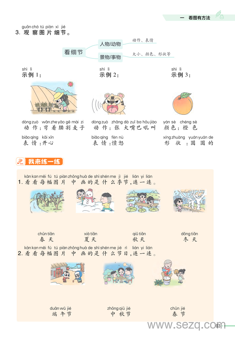2025年秋季一年级上册语文看图写话专项训练（培优专练） - 文档资源第3张