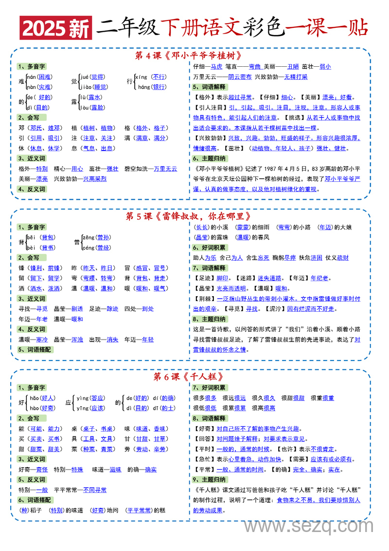 2025年新版二年级下册语文一课一贴（彩色版） - 文档资源第2张