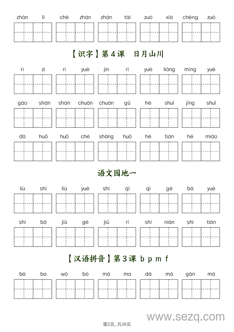 2024年秋季一年级上册语文看拼音写词语（含答案） - 文档资源第2张