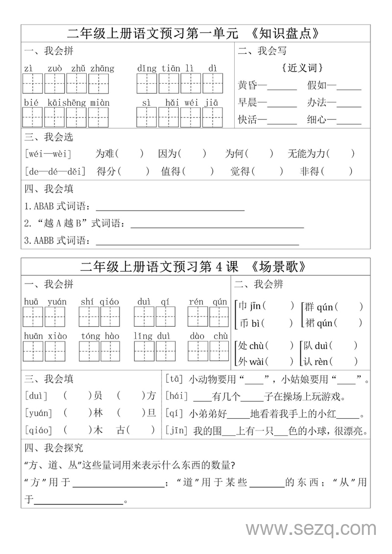 二年级上册语文预习单（第1-7课） - 文档资源第3张