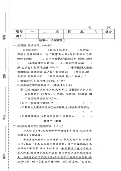 2025年五年级上册语文期中测试质量检测卷(8页) - 少儿专区