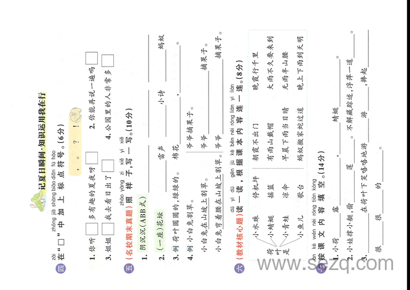 2025年春季一年级下册语文第六单元测试卷（共6套，含答案） - 文档资源第2张