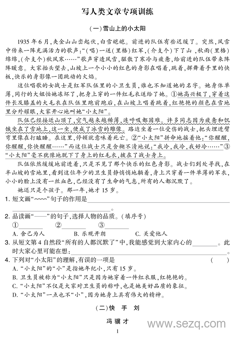 五年级下册语文阅读专项集训专练 - 文档资源第1张