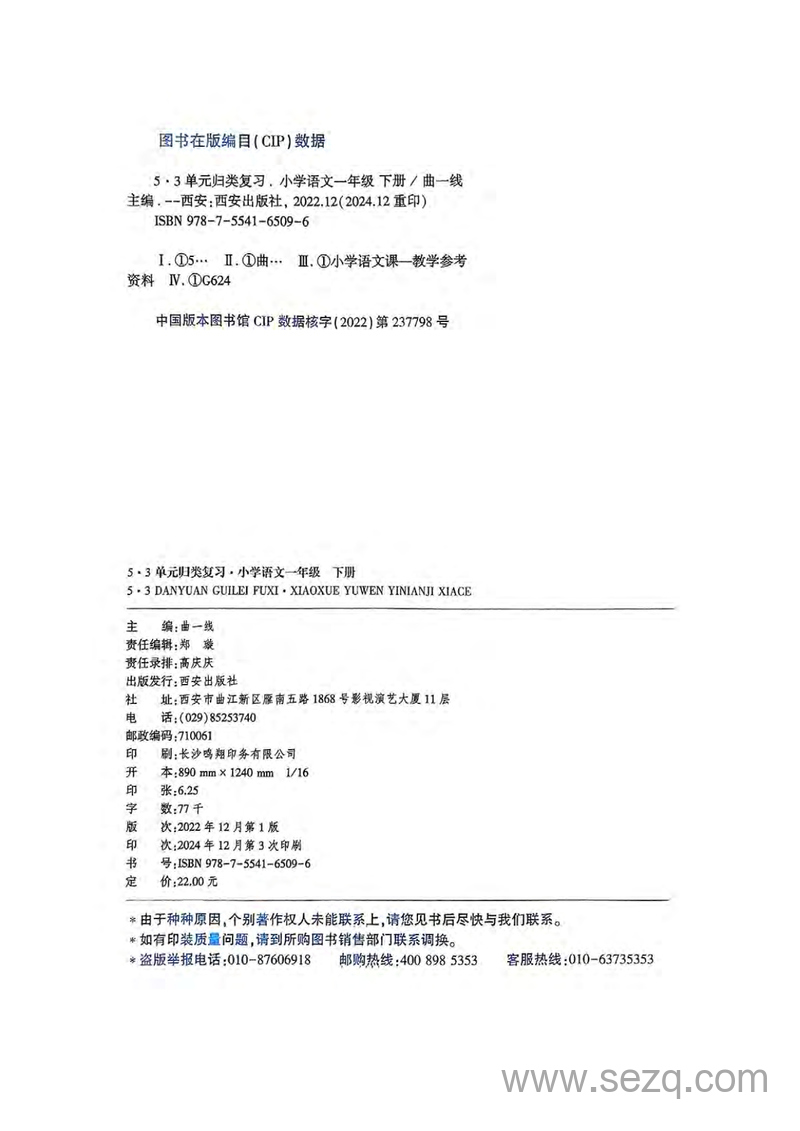 2025年新版一年级下册语文单元归类复习练习版（含答案） - 文档资源第3张