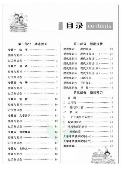 三升四语文暑假赢在假期（71页） - 少儿专区