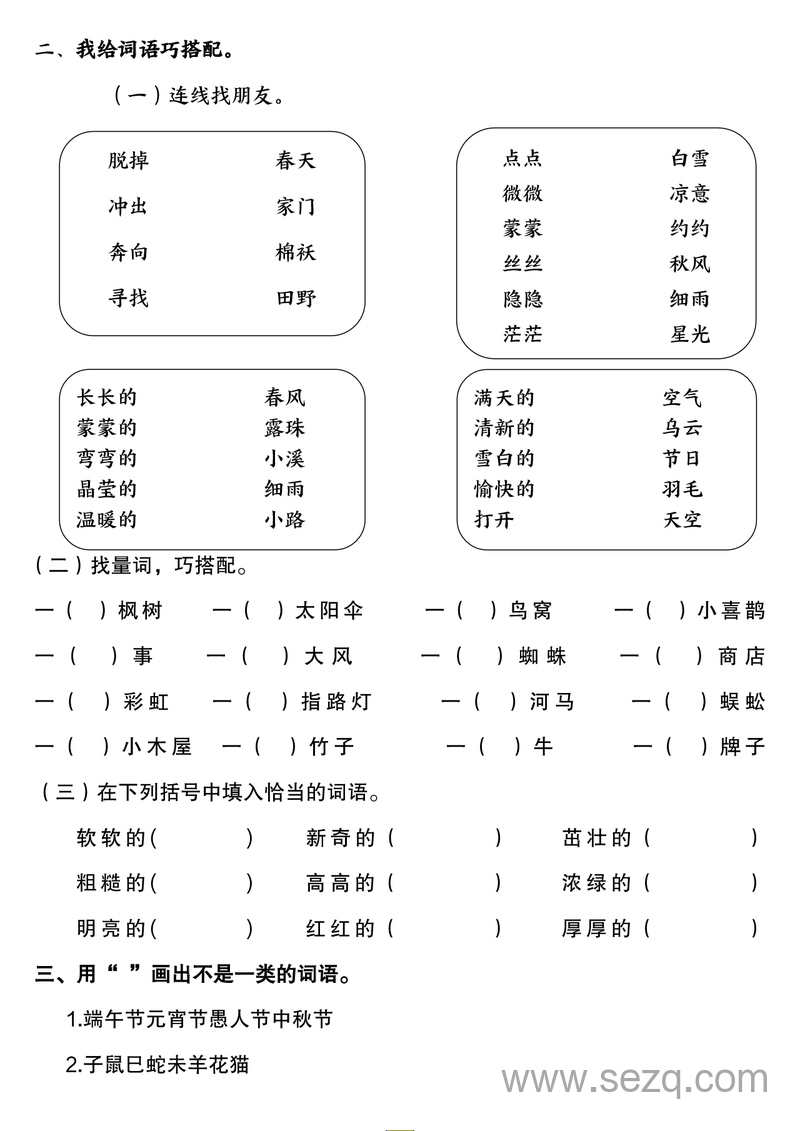 二年级下册语文易错词语专项练习（含答案） - 文档资源第2张