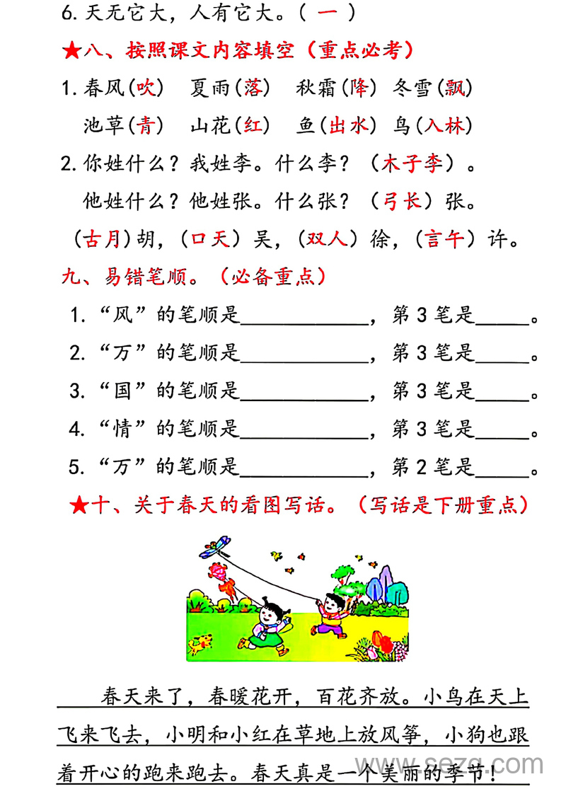 2025年一年级下册语文1-8单元考点汇总（含答案） - 文档资源第3张