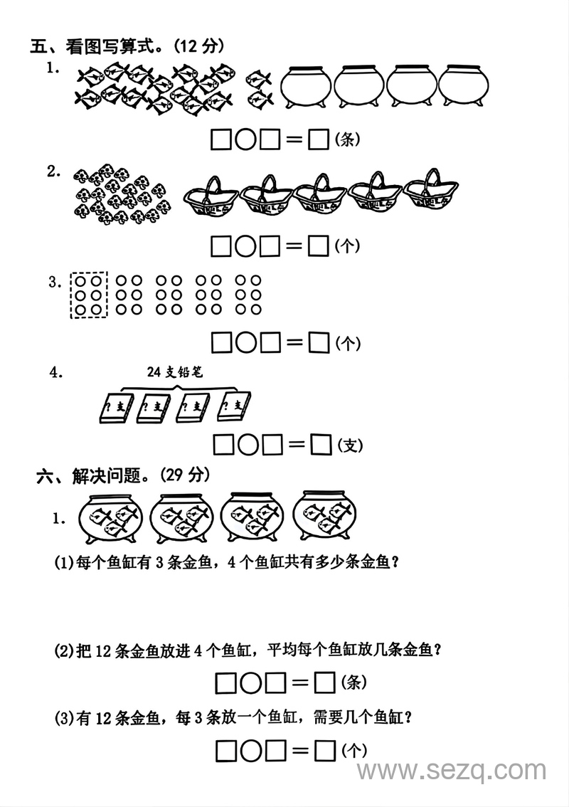2025年二年级下册数学第二单元拔尖测试卷（含答案） - 文档资源第3张