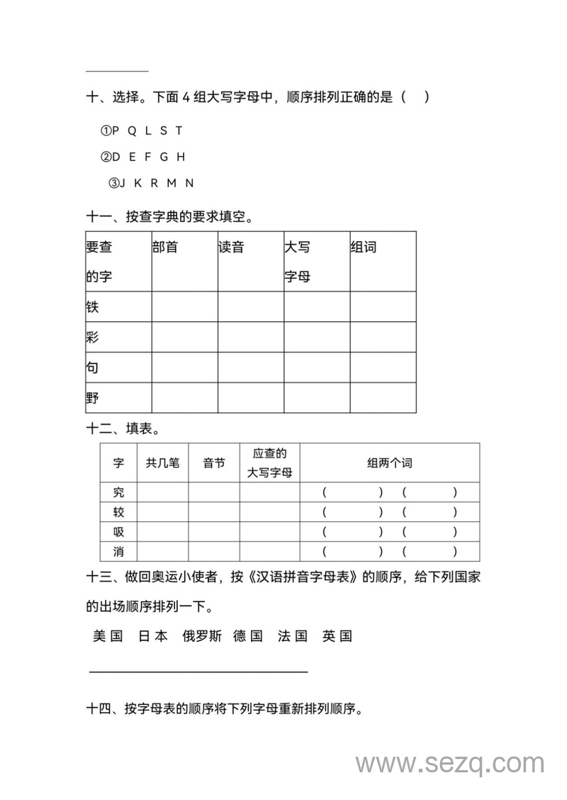 一年级下册语文大小写音序专项练习 - 文档资源第3张