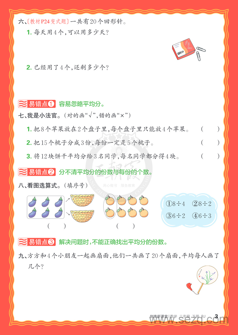 2025年春二年级下册数学单元重难易错练（王朝霞RJ版） - 文档资源第3张