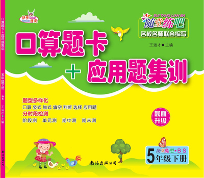 五年级下册数学口算题卡+应用题集训（86页） - 少儿专区