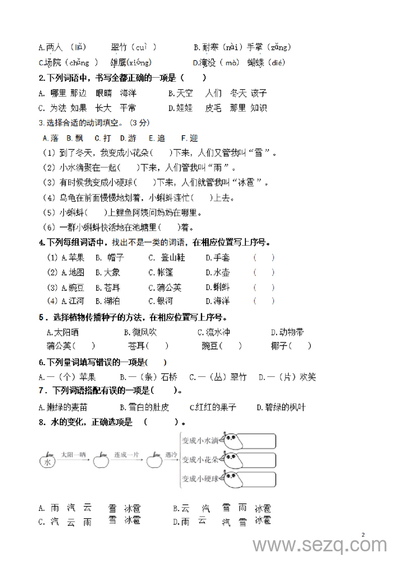 二年级上册语文第一次月考试卷 - 文档资源第2张