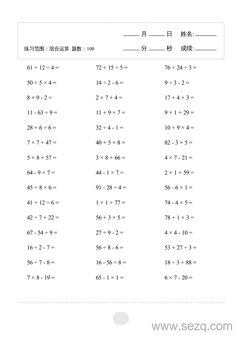 二年级下册数学混合运算连打版 - 文档资源第3张