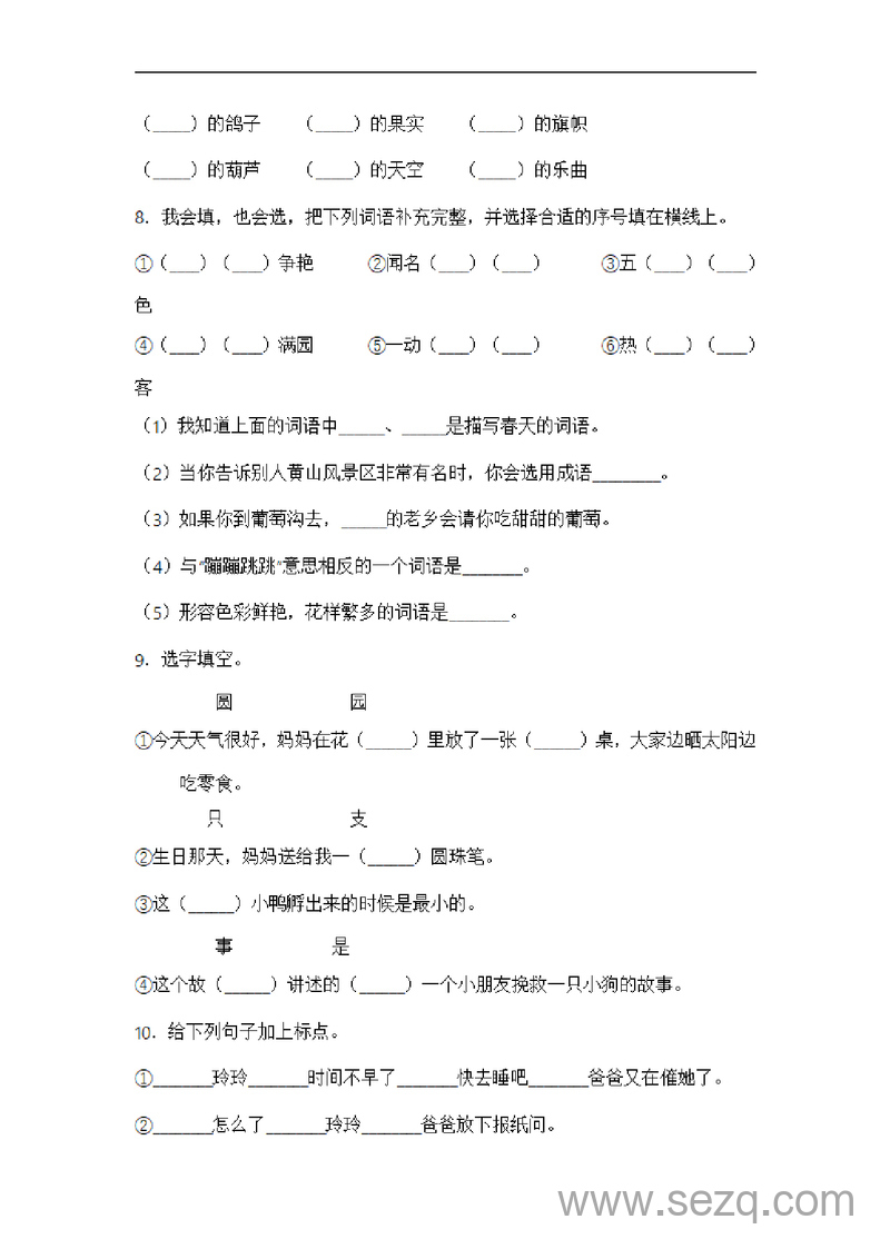 二年级上册语文期中名校押题卷（含答案） - 文档资源第3张